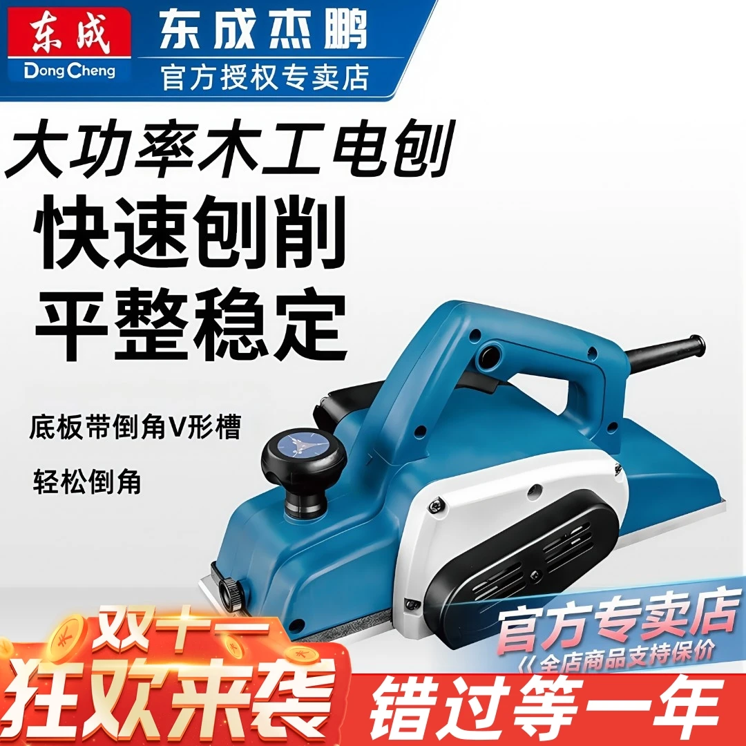 东成电刨家用手提刨电动木工刨子压刨机板多功能万用手提刨木机
