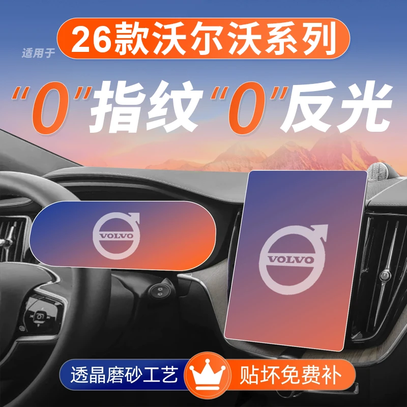 26款沃尔沃XC60中控贴膜S60实用配件XC90屏幕钢化膜XC70汽车用品