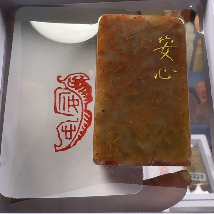 寿山石印石安心1.5*3