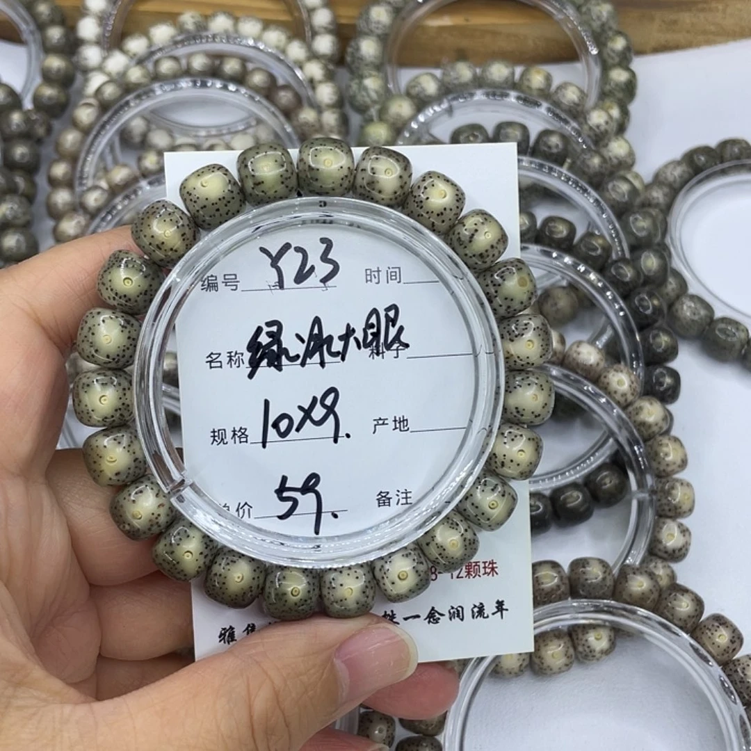 星月菩提手串Y23绿冰大眼10