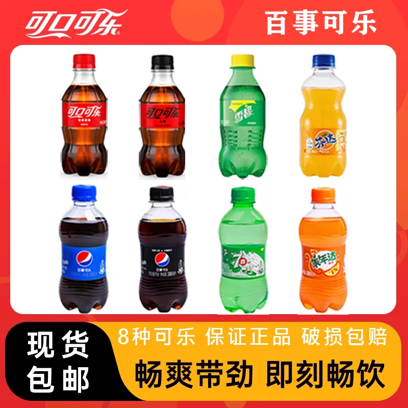 【6瓶包邮】8种口味可乐/雪碧/七喜/美年达/冰红茶伊乐娃
