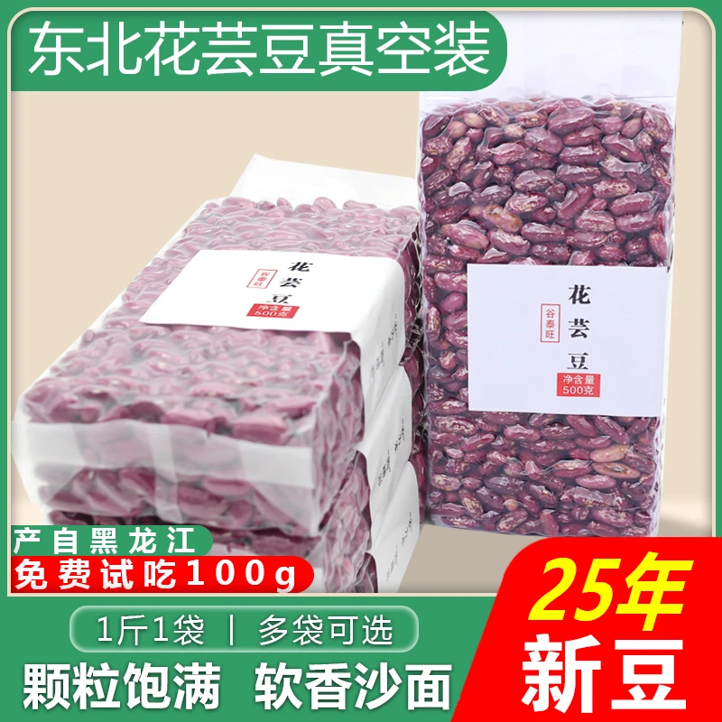 东北大芸豆新鲜紫花芸豆干货大豆饭豆五谷杂粮八煲粥大碴子粥