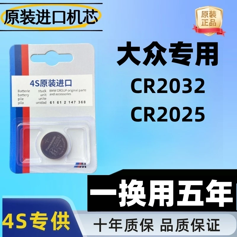【大众】迈腾/探岳/途观L/帕萨特/高尔夫/途昂等汽车钥匙专用电池