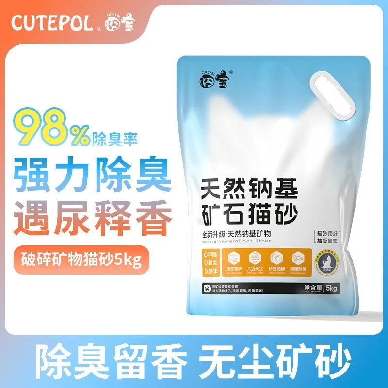 囧宝天然钠基原矿物质猫砂无尘膨润土活性炭除臭清香抑菌猫咪家用