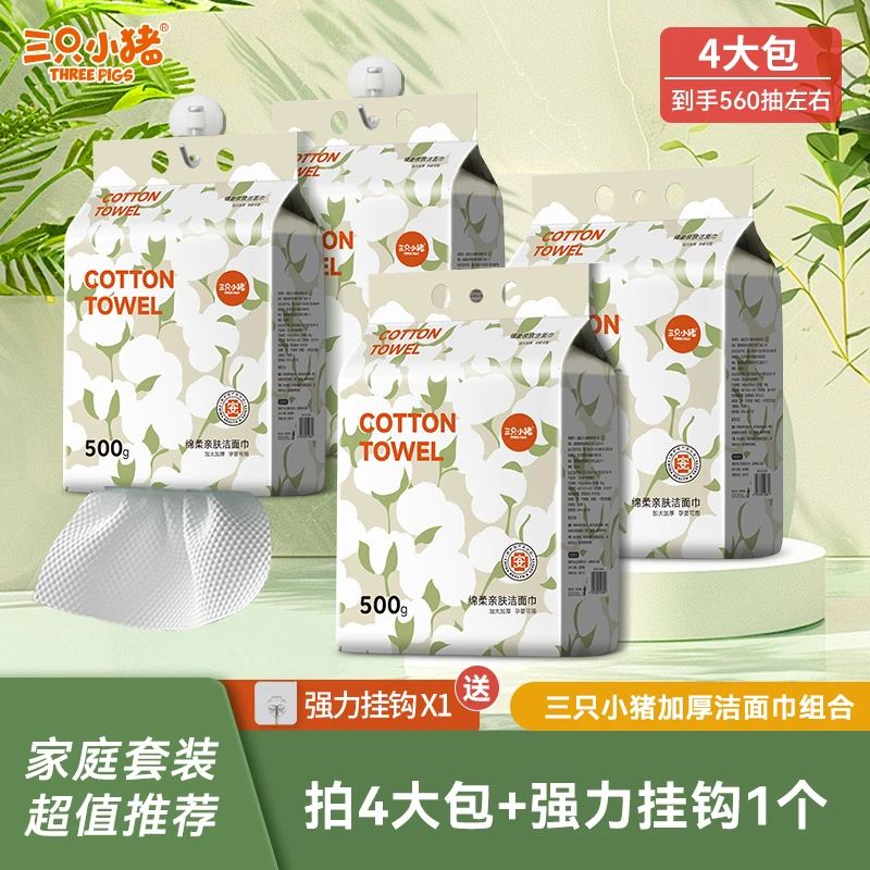 三只小猪洗脸巾一次性擦脸洁面卸妆巾加厚绵柔巾透气亲肤