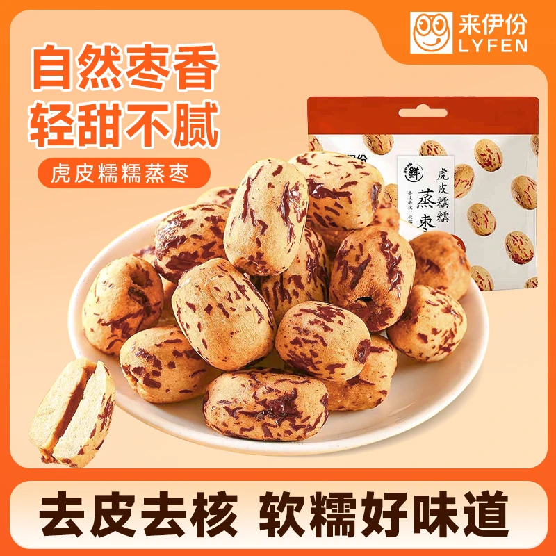 【10月12日到期】来伊份虎皮糯糯蒸枣308g去皮无核即食免洗灰枣