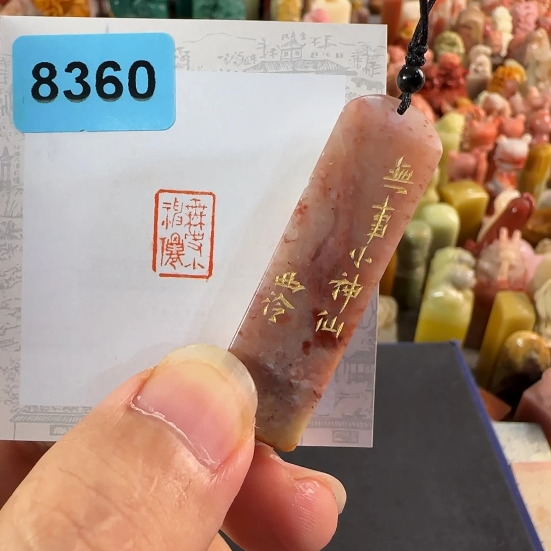 青田石印石编号编号8360