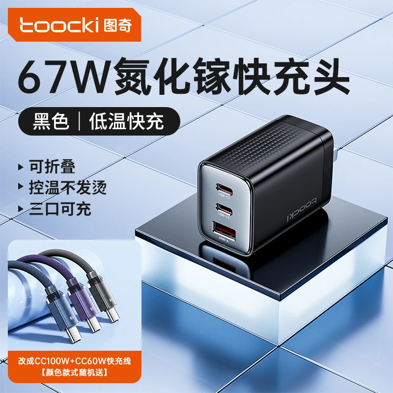 Toocki图奇充电头氮化镓套装适用苹果充电器15/16pro快充线3C插头