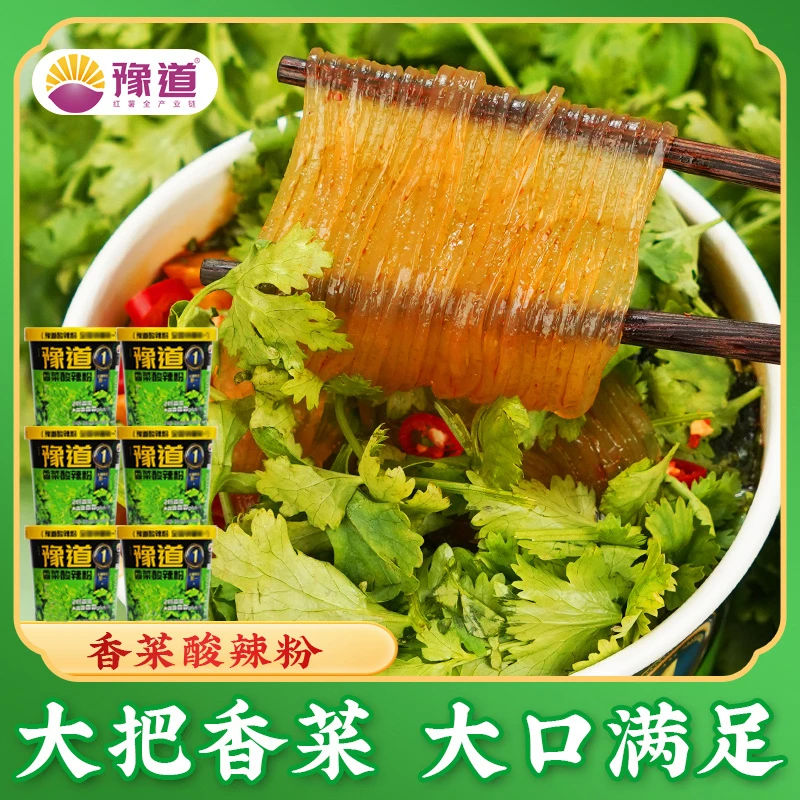 豫道香菜酸辣粉6桶装非油炸重庆香辣冲泡宵夜速食清真