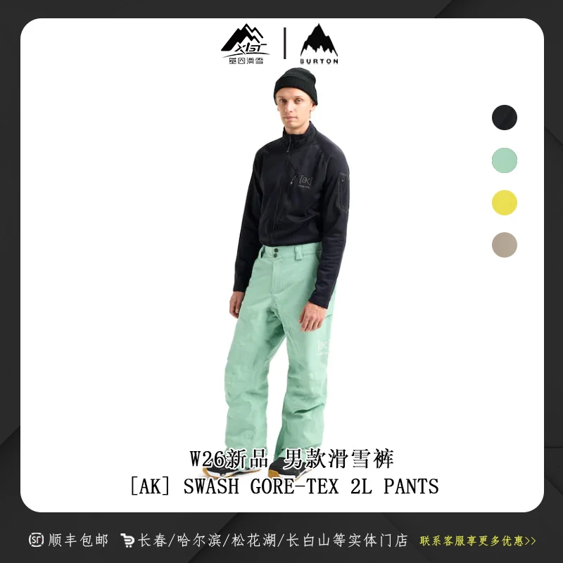 BURTON 伯顿25-26雪季男士[ak]SWASH滑雪裤GORETEX 2L 100221