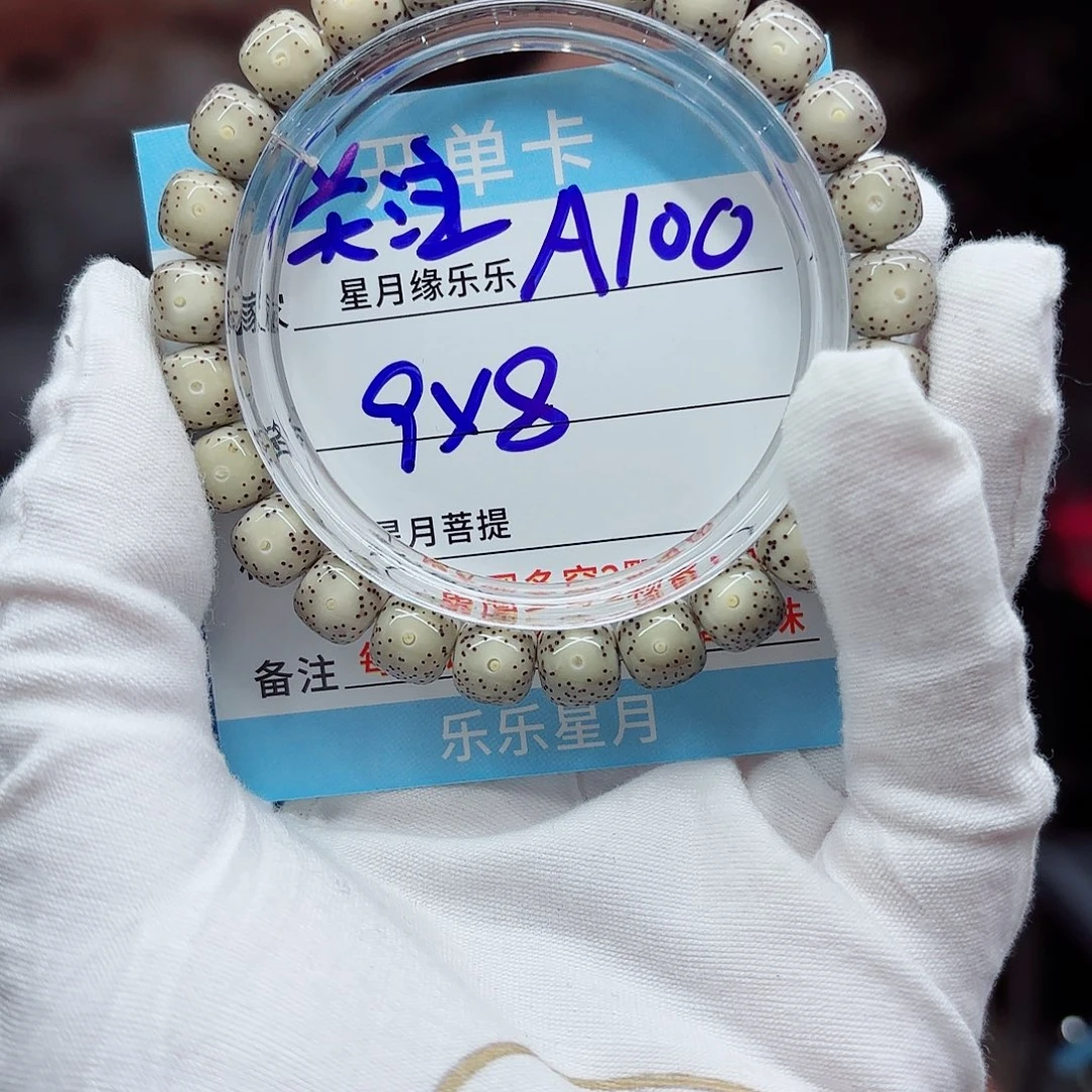 吊坠星月菩提a100....