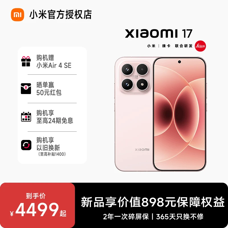 【24期免息】小米新品手机Xiaomi 小米17