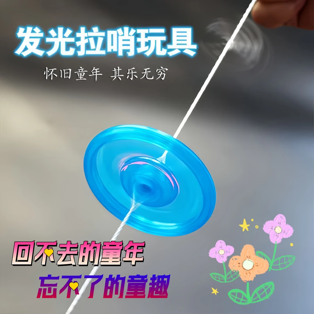 闪光拉线飞轮发光风火轮拉哨拉响拉线纽扣创意儿童男女孩玩具礼品