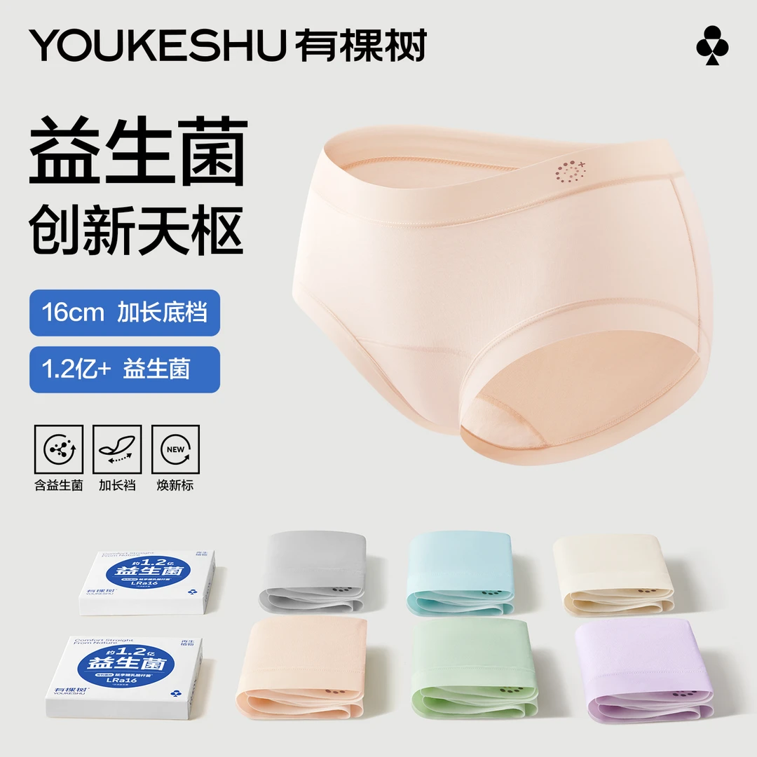 有棵树益生菌内裤女抗菌裆7A级抗菌中腰女生防夹臀2025年新三角裤