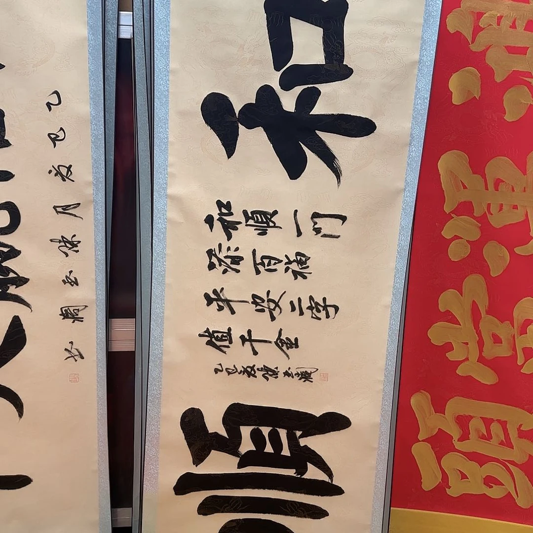 书法和顺书法作品