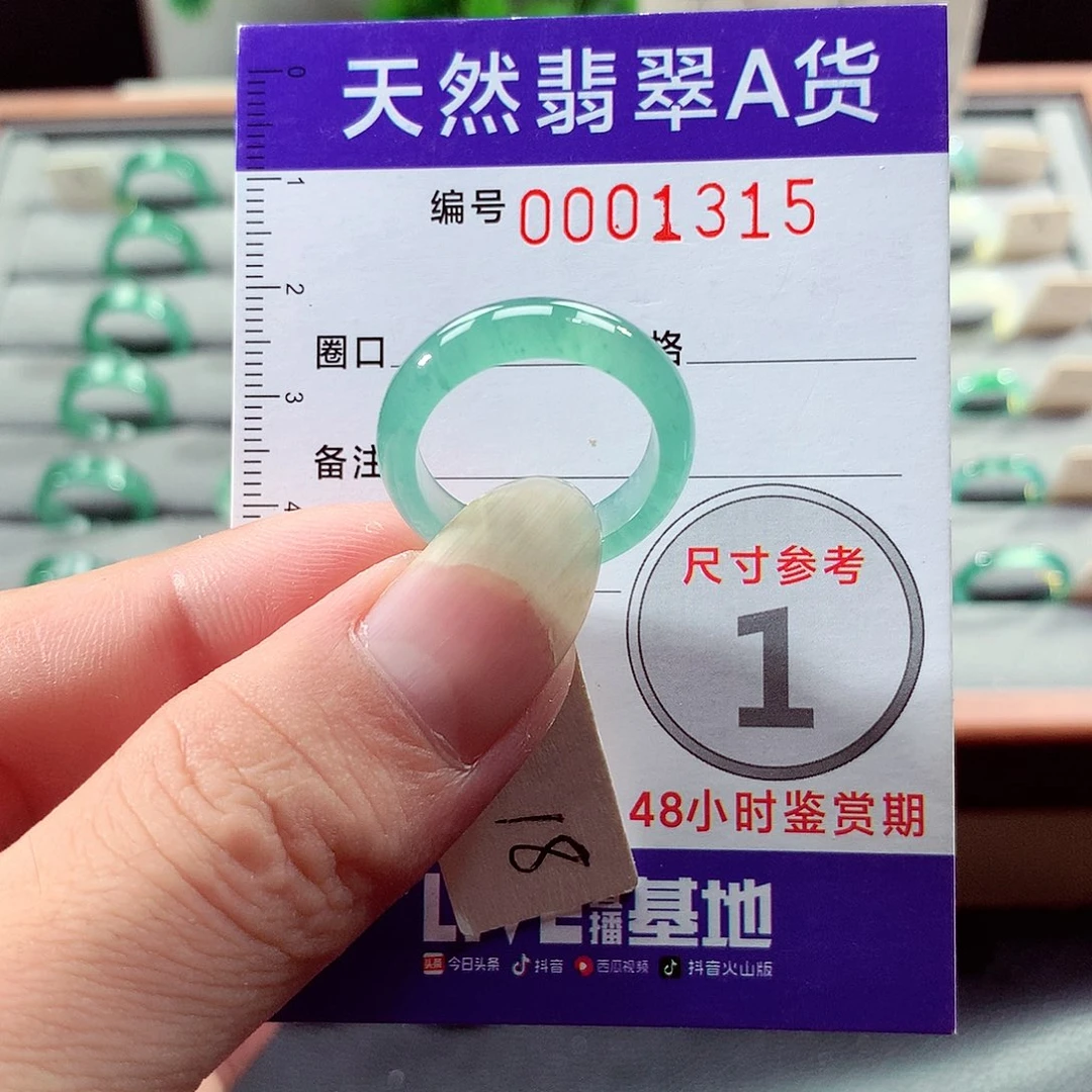未镶嵌戒指翡翠18号