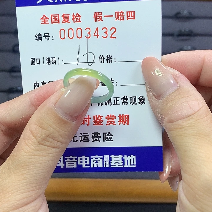 未镶嵌戒指翡翠3432