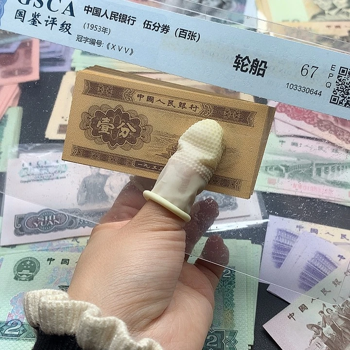 退市纸币全新旧票 一分 100