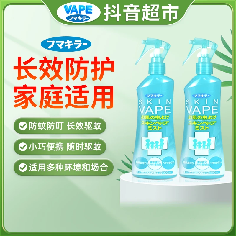 未来VAPE日本驱蚊水驱蚊液喷雾孕妇婴儿儿童室内户外神器200ml*2