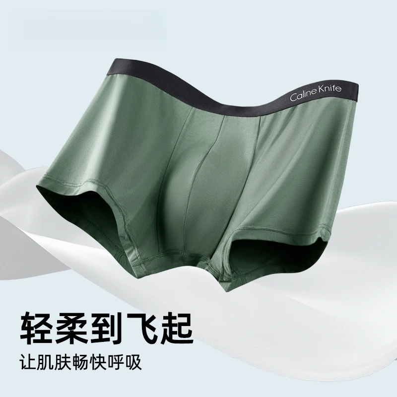 男士内裤60支A类莫代尔裸感透气10A抗菌裆四角平角裤
