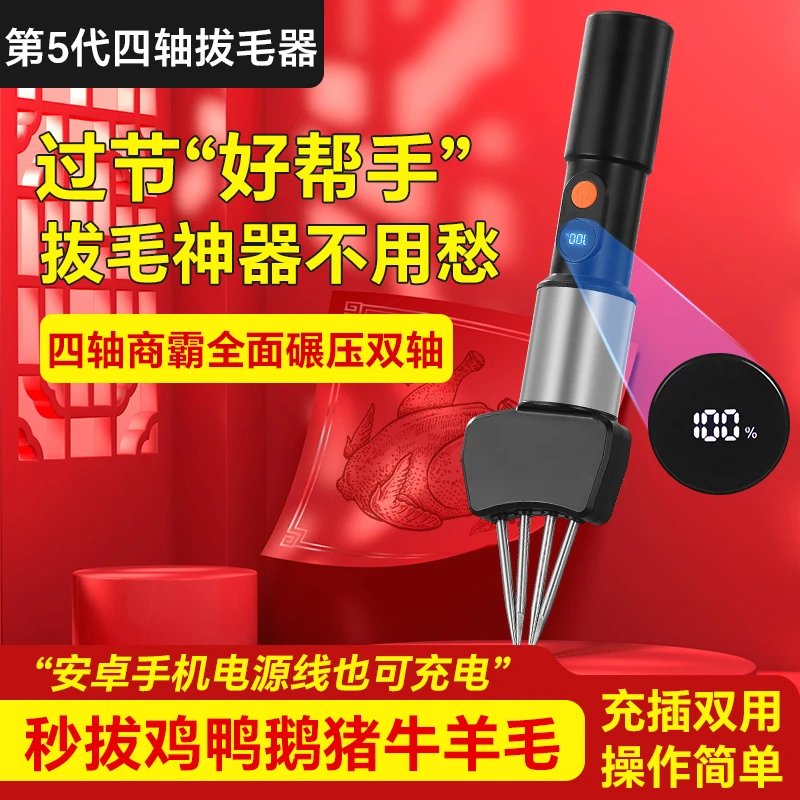 【2025新款】全自动家禽电动拔鸭毛神器鸡鸭鹅毛拔毛机脱毛去除机