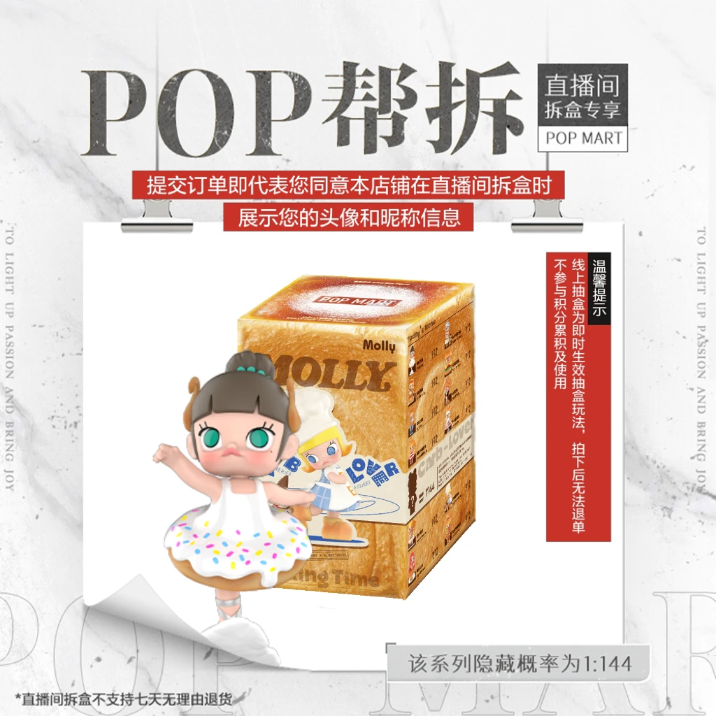 【线上拆盒】泡泡玛特MOLLY面包脑袋系列手办盲盒摆件