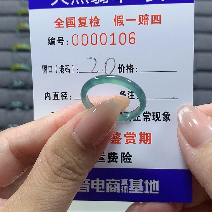 未镶嵌戒圈翡翠0106