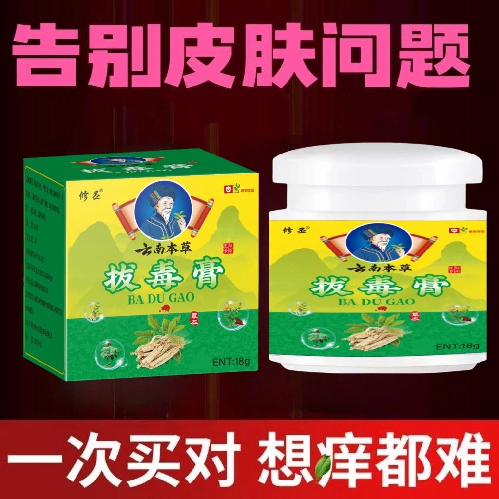 【效果好！才是硬道理】云南本草拔毒皮肤乳膏 温和舒适全身适用