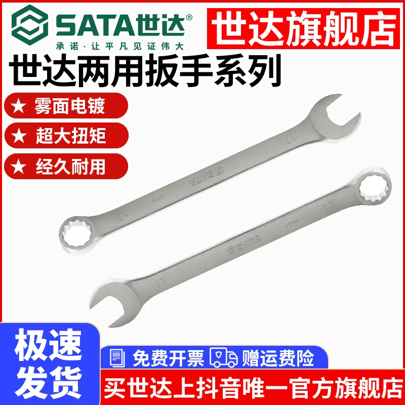 世达两用扳手双头梅花开口汽修省力10mm两头呆扳子欧式产品工具