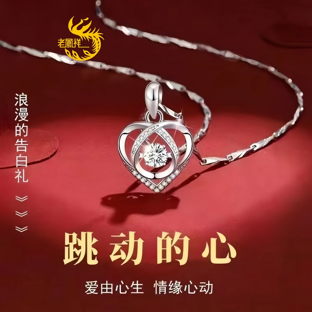 老凰祥足银999跳动的心纯银锁骨链轻奢送老婆女友情人节生日礼物