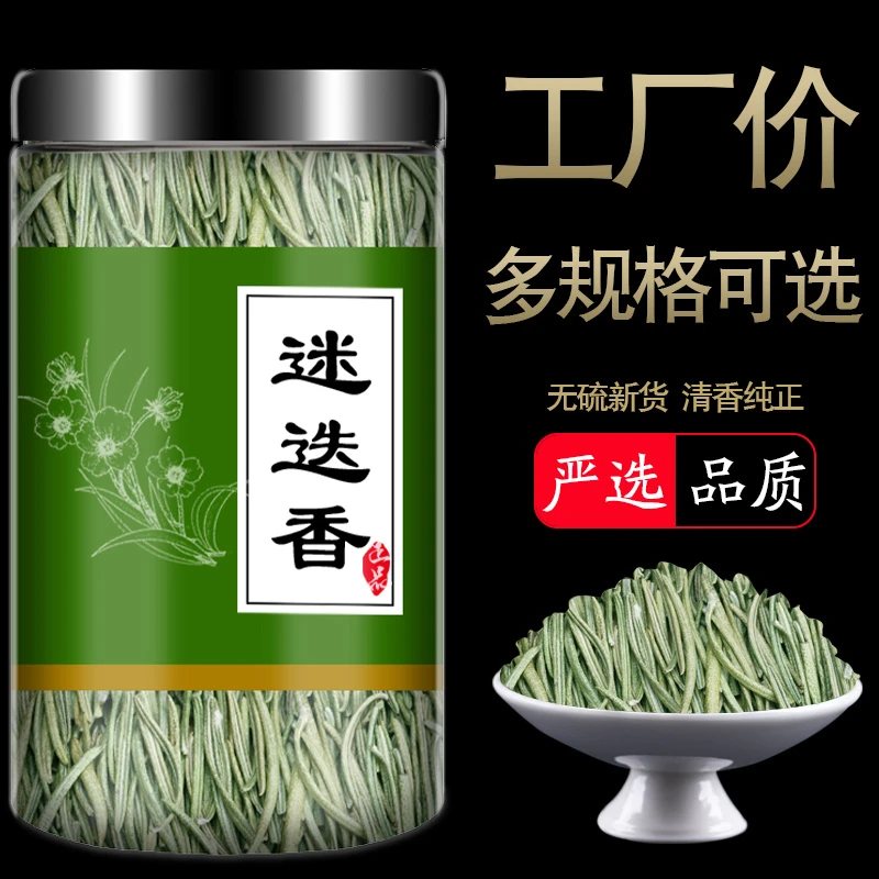 迷迭香叶子干花茶药用调料茶叶食用中药百里香迷迪香罐装新鲜优质