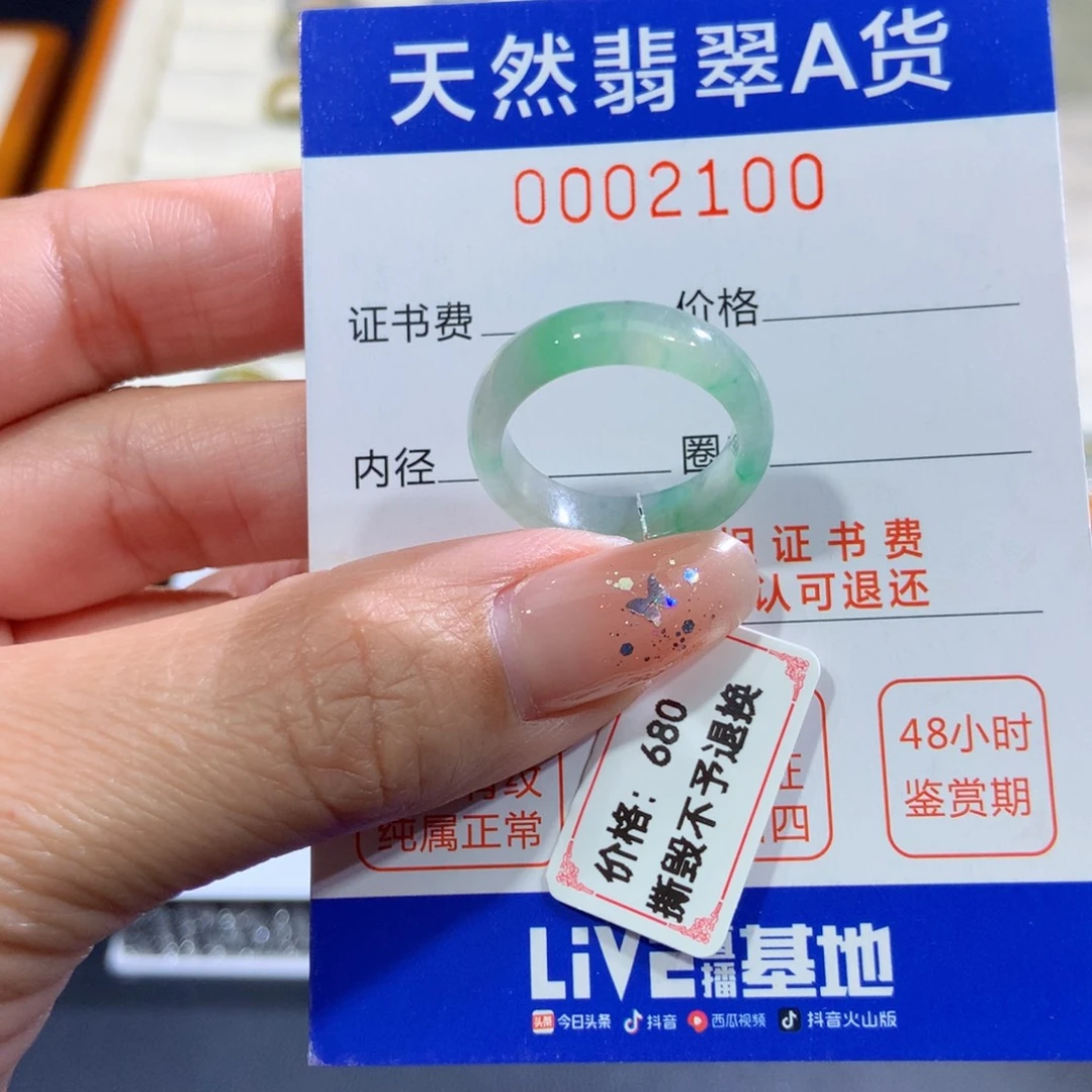 翡翠未镶嵌戒指15号