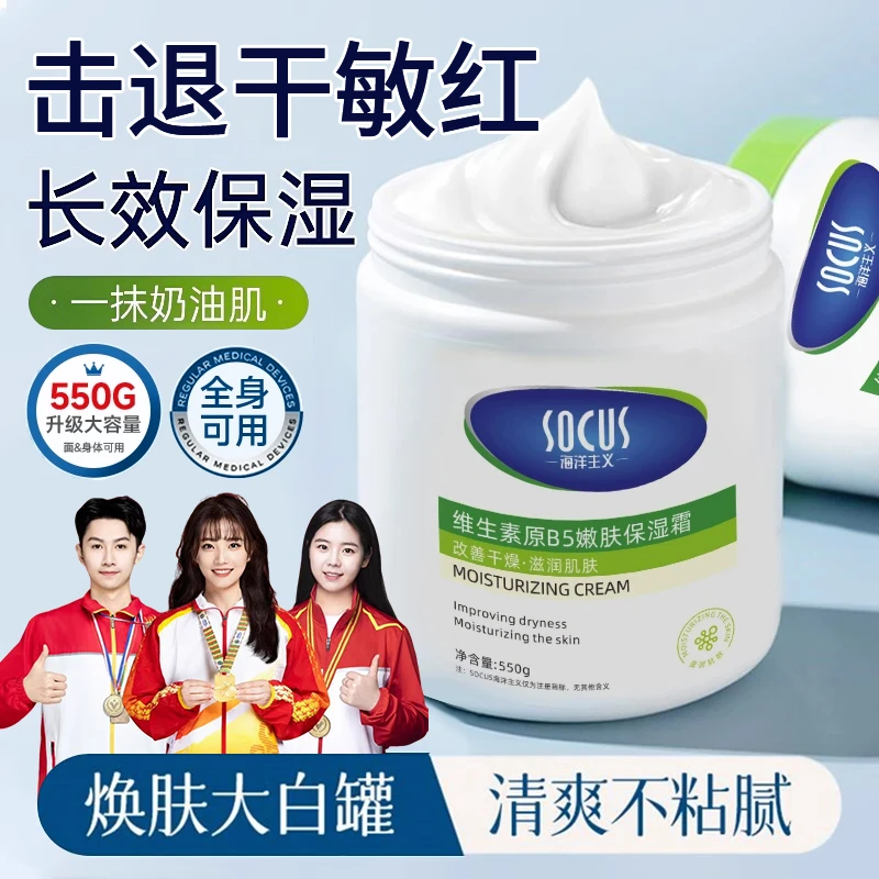 【央妈力荐】维生素B5大白罐保湿霜滋润补水干燥起皮身体乳面霜正品