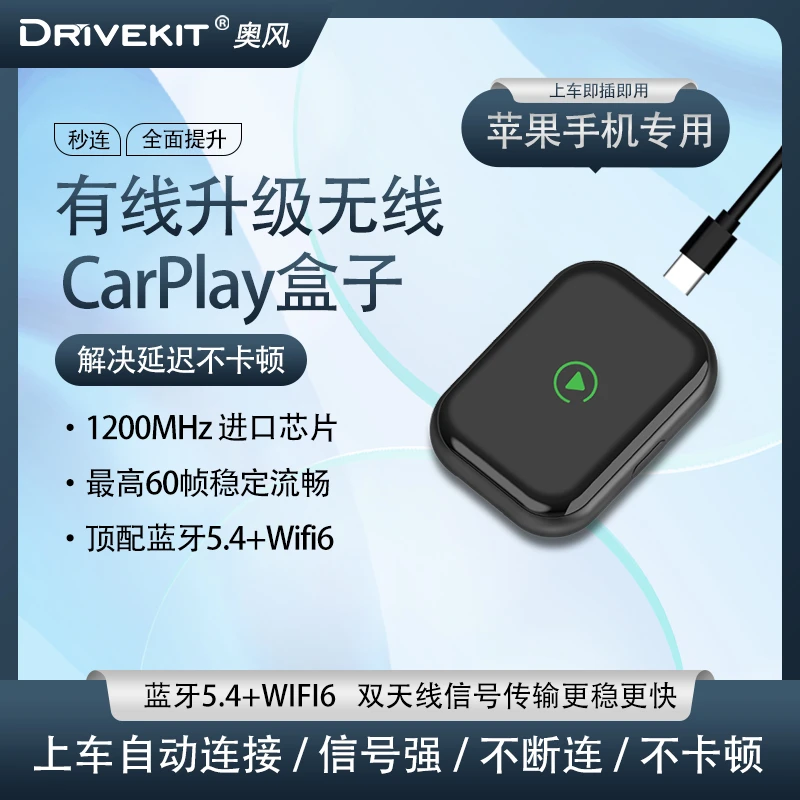 奥风苹果有线转无线carplay盒子奔驰大众奥迪别克沃尔沃无线互联
