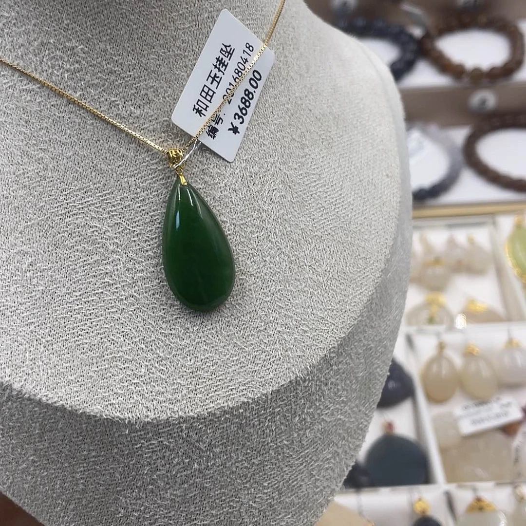 和田玉18K金镶嵌吊坠(赠链)