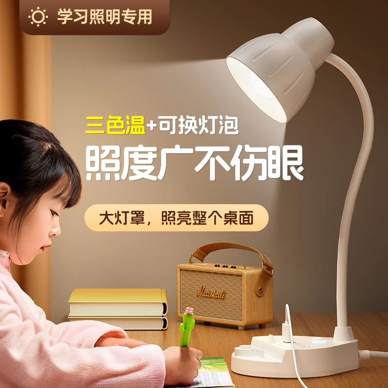 学生专用台灯插座全光谱灯珠护眼不伤眼宿舍寝室小夜灯学习必备