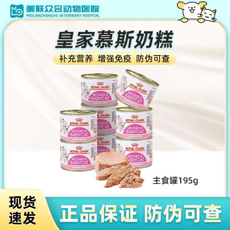 皇家幼猫奶糕罐头进口全价猫粮罐头主食罐幼猫全价猫粮猫粮猫咪