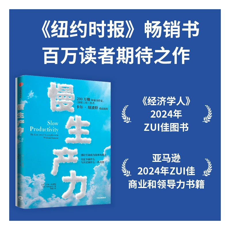 慢生产力 卡尔·纽波特著 提高生产力/提升效率 中信出版社 图书