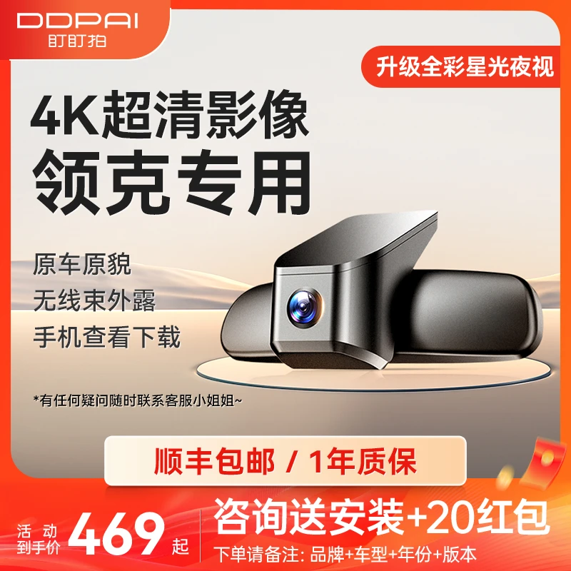 【领克专用】盯盯拍AUTO K5专车专用行车记录仪 原车原貌安装