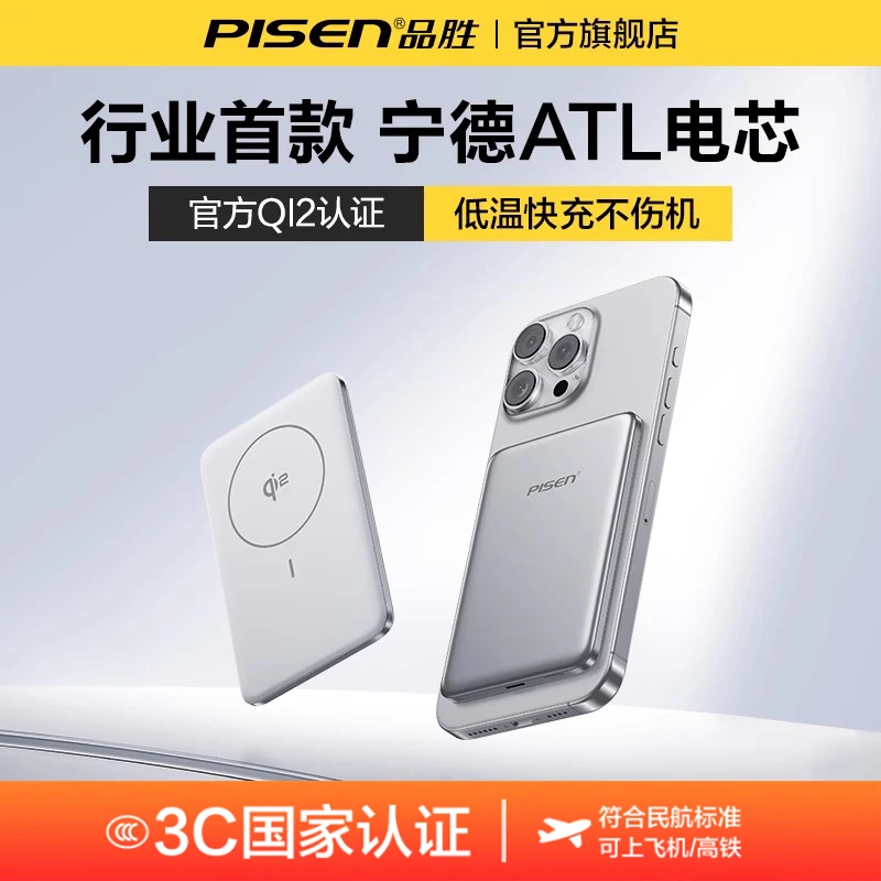 【3C认证可上飞机高铁】品胜磁吸充电宝便携移动电源宁德ATL电芯