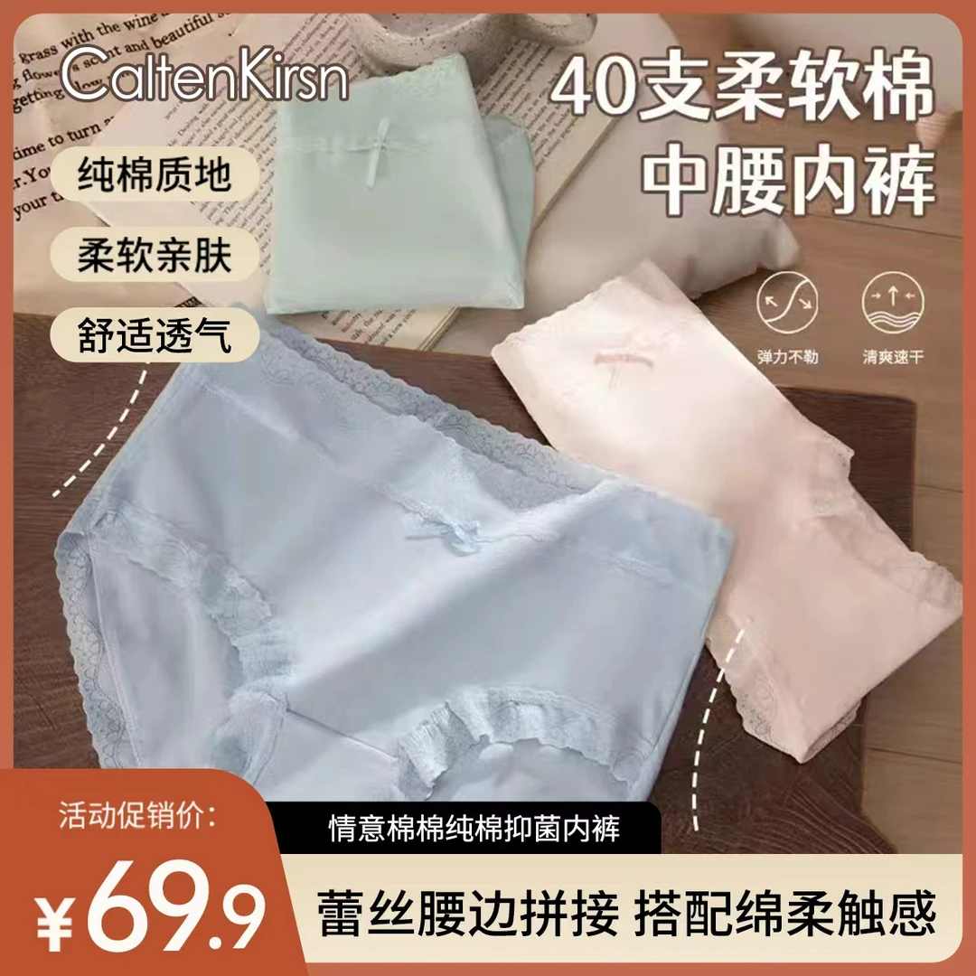 CaltenKirsn女士舒适情意棉棉抑菌中腰透气无痕三内裤Y-S06