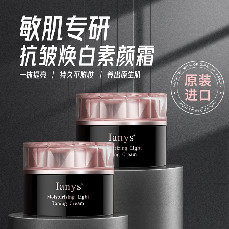 Ianyslanys妆润轻透素颜霜男士