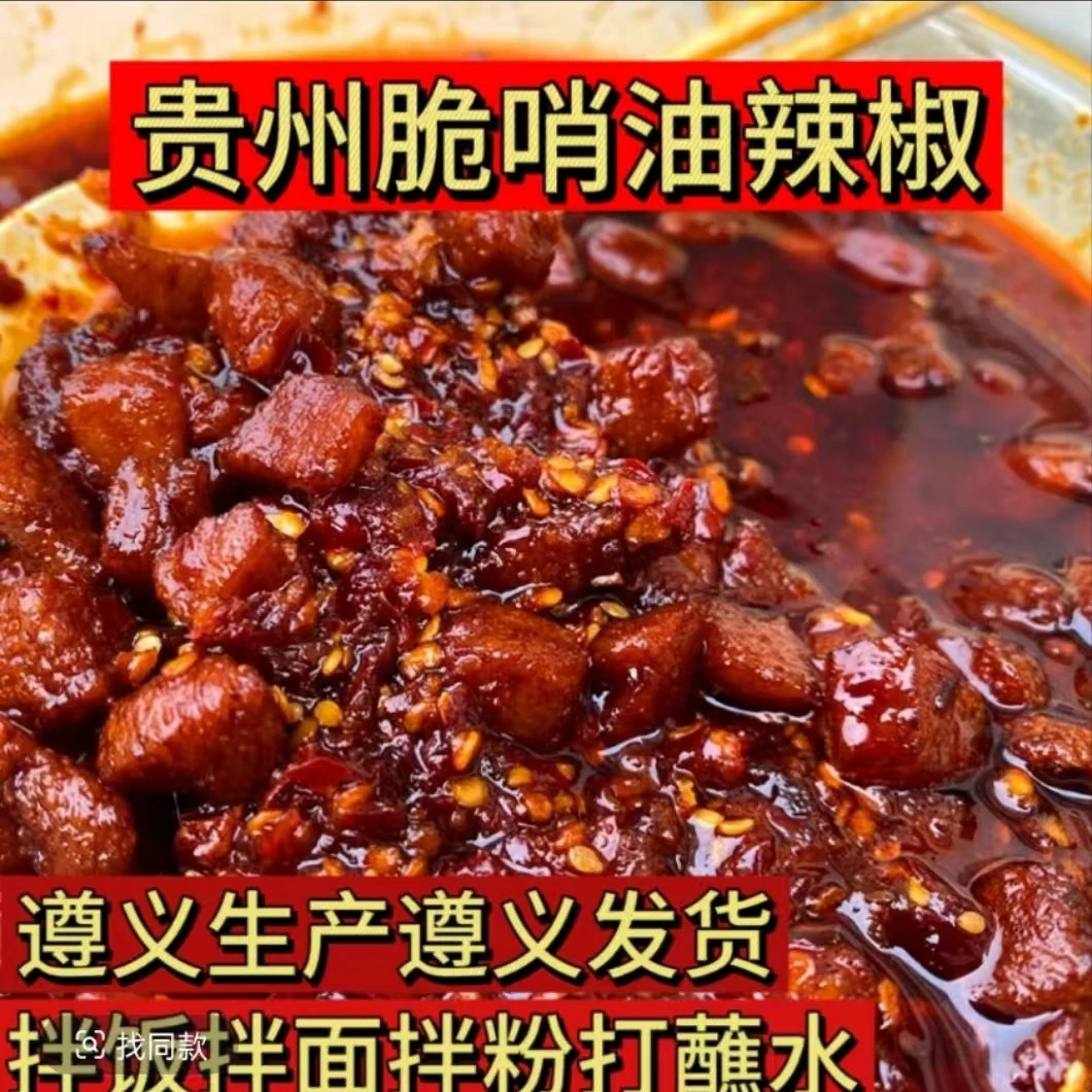 【贵州特色】LSJ脆哨花生油辣椒240g*1