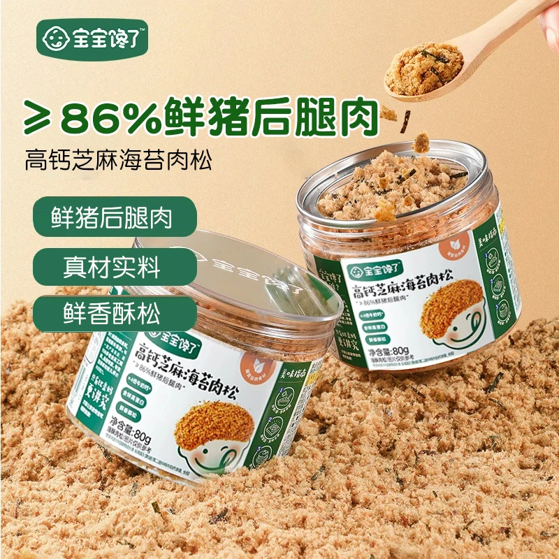 宝宝馋了高钙芝麻海苔肉松80g宝宝儿童营养拌饭肉松拌面即食调味