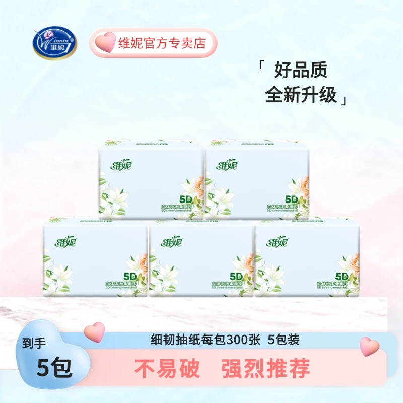 维妮擦手纸泡泡加厚柔肤棉韧面巾餐巾卫生纸抽纸批发擦脸立体棉柔