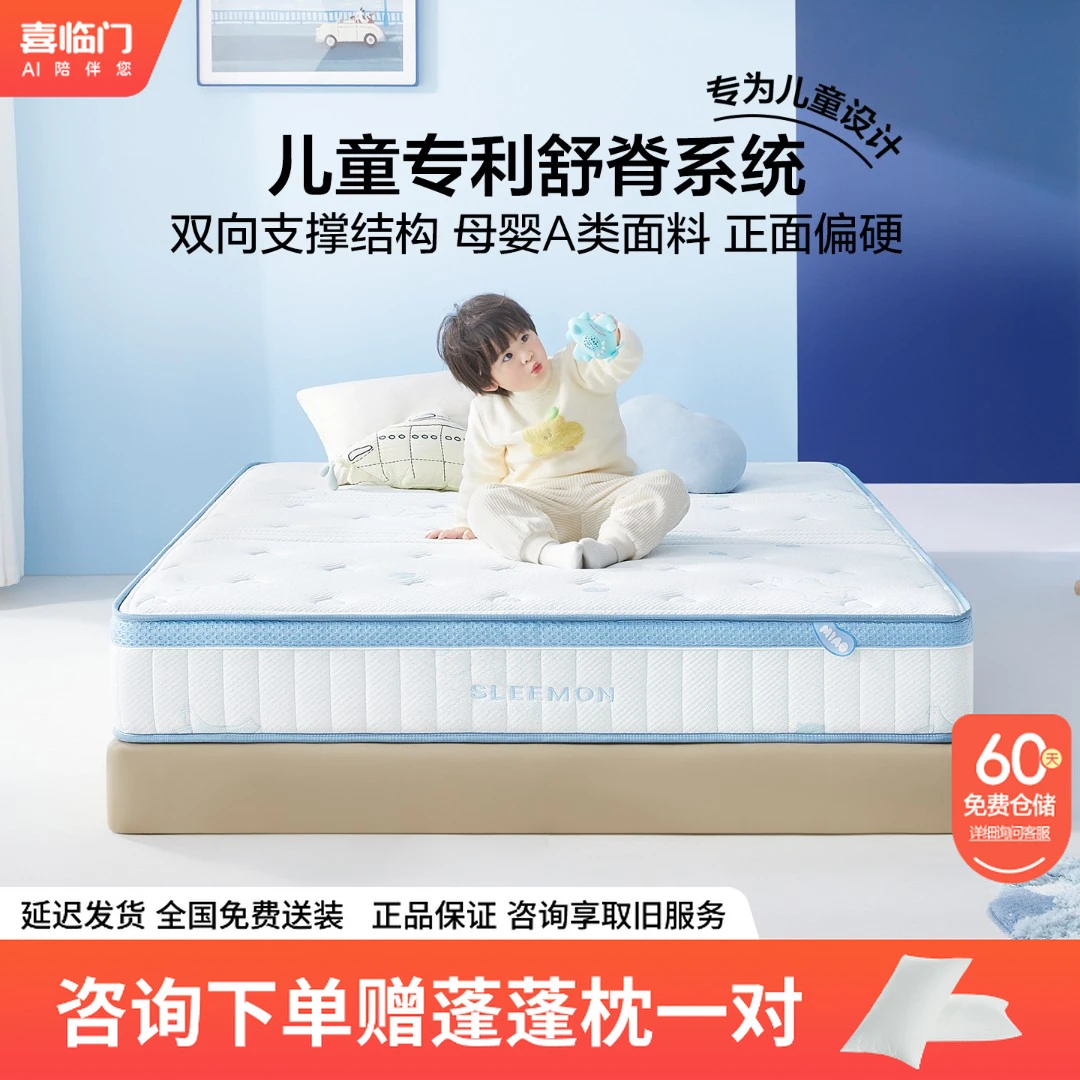 【喜临门】诺蓝kids 0胶亲肤儿童抗菌透气床垫环保安全舒适弹簧床垫