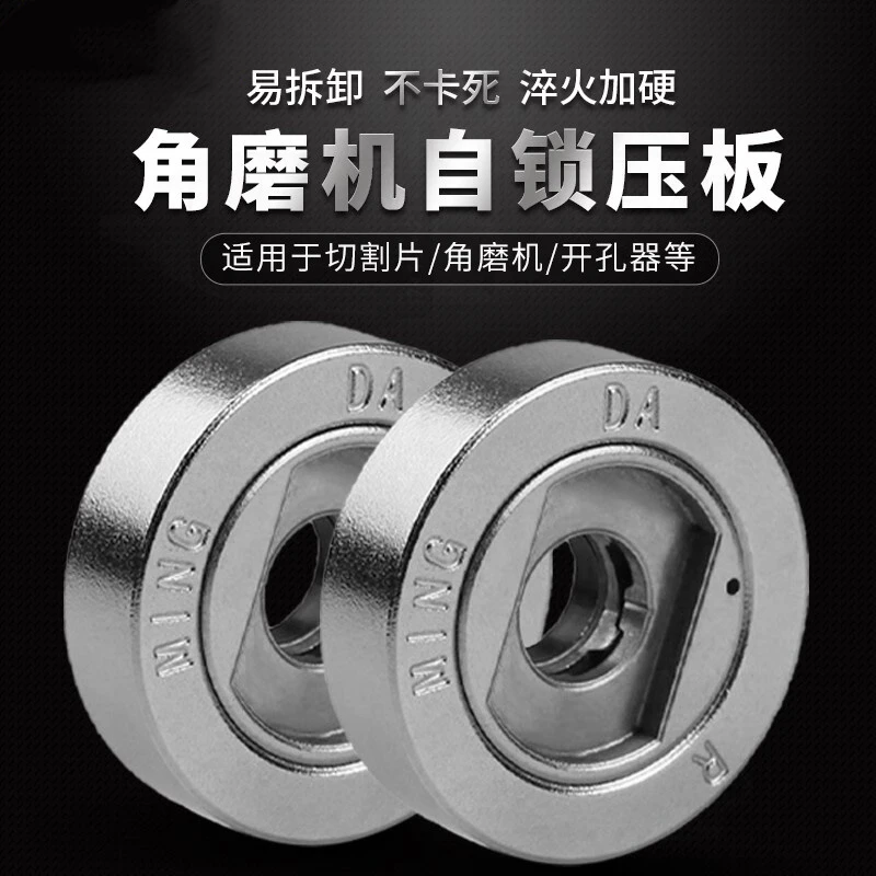 六角压板切割机开孔器配件螺母螺丝压盖角磨机防抱死自锁压板垫片