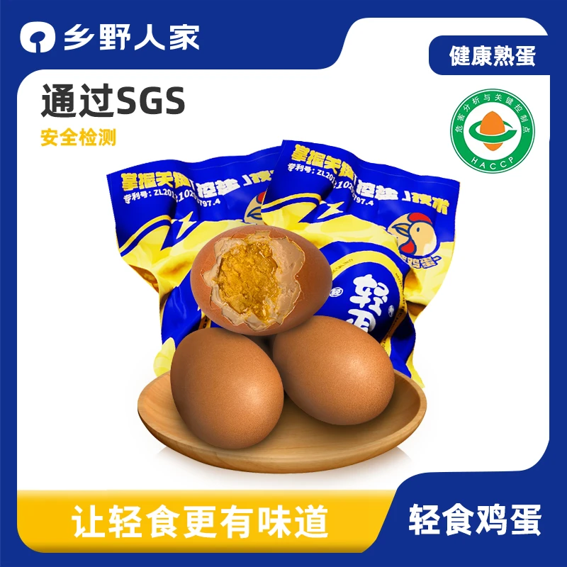 乡野人家【轻食鸡蛋】五香健身休闲食品熟蛋即食夜宵解馋小吃零食