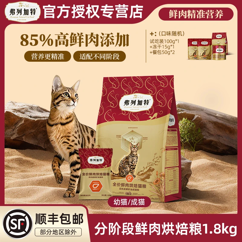 FREGATE/弗列加特分阶段85%鲜肉磷虾油小蓝盾 低温烘焙成幼猫粮