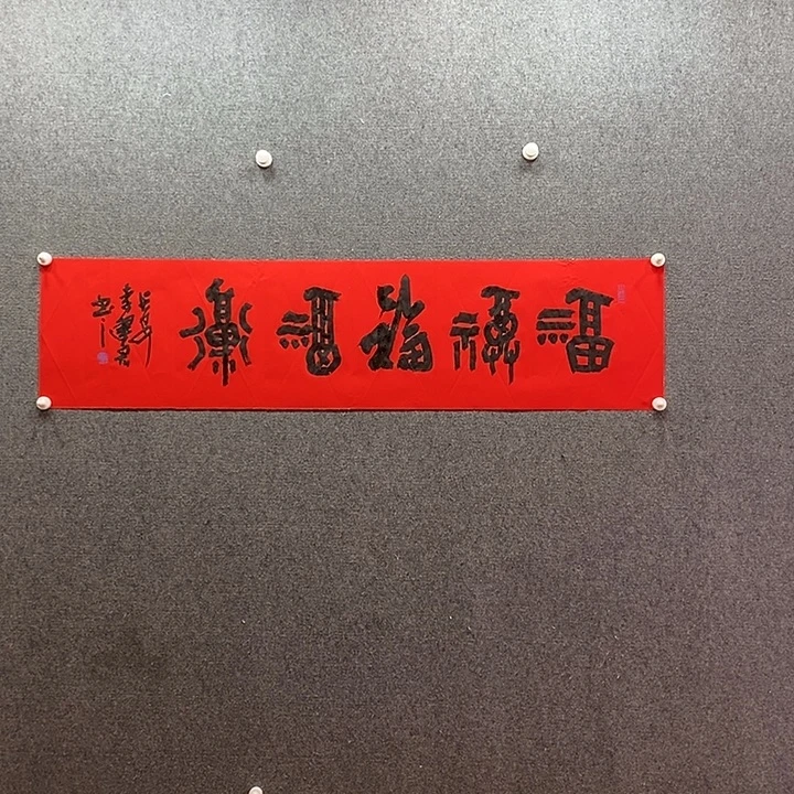 书法书法作品多次参加全国